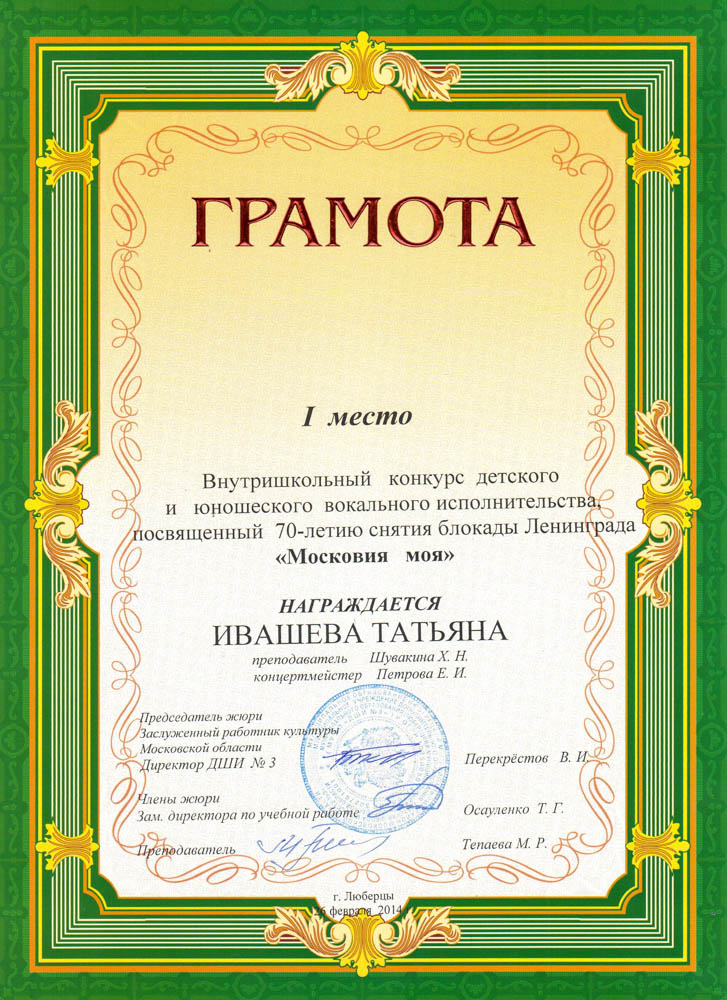 014.diploma.[28.02.2014]